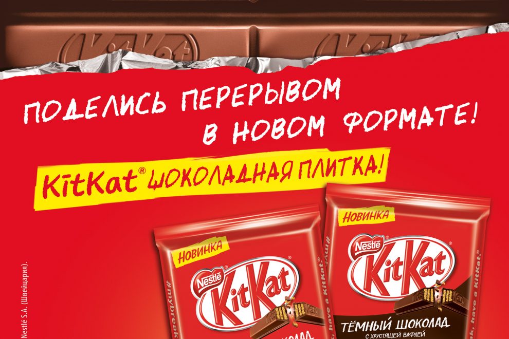 kit-kat_plitka_A0202-21.jpg