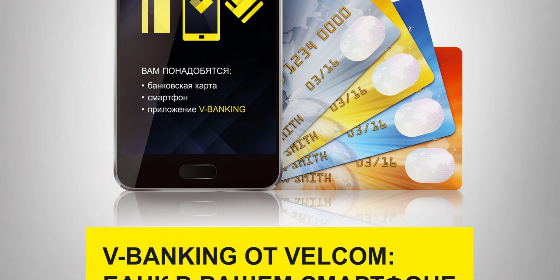 Рекламная кампания v-banking от velcom ⋆ LCD Media