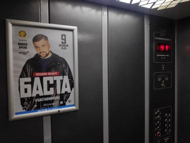 Баста в Минске